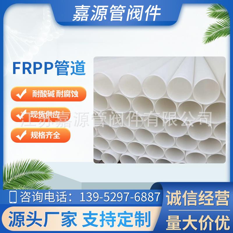 frpp化工管道管材玻纤增强聚丙烯管frpp塑料管防腐耐酸碱厂家发