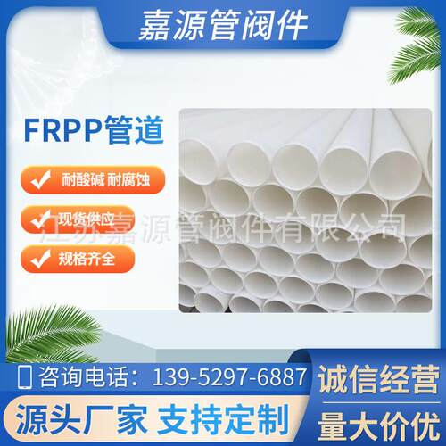 frpp化工管道管材玻纤增强聚丙烯管frpp塑料管防腐耐酸碱厂家发