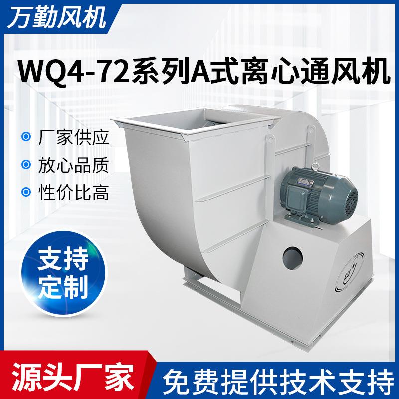 工业通风机排烟除尘离心机中压380V排风机4-72-1000A离心式风机