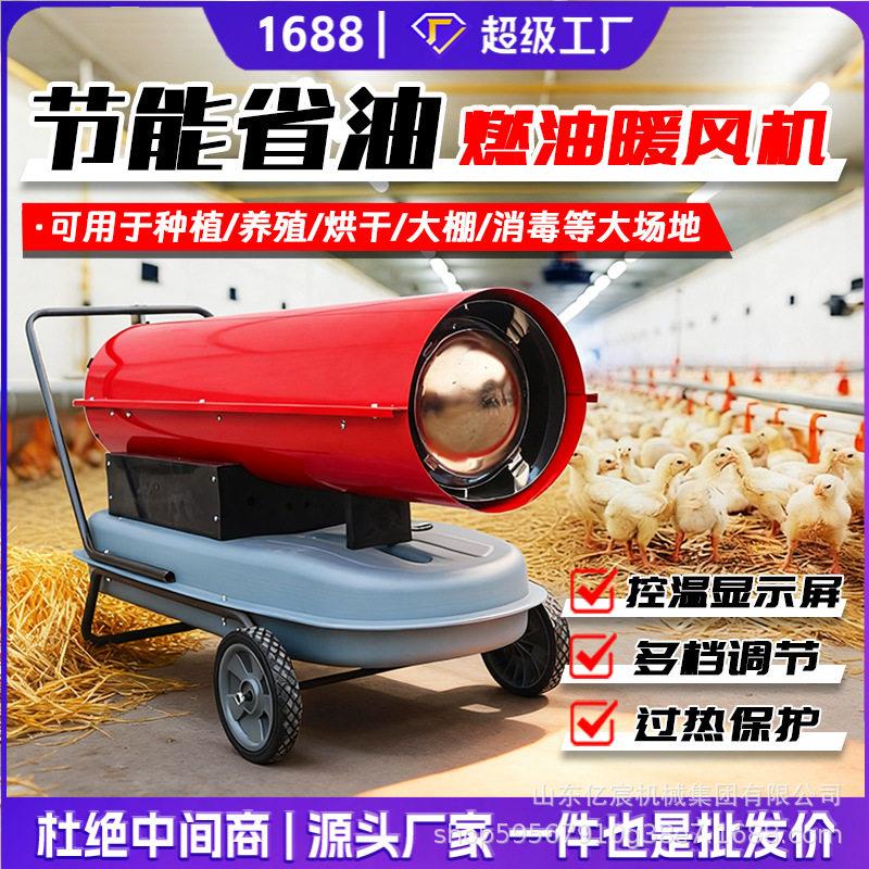 工业燃油暖风机养殖场取暖设备大棚燃油取暖器猪场加热恒温热风炉