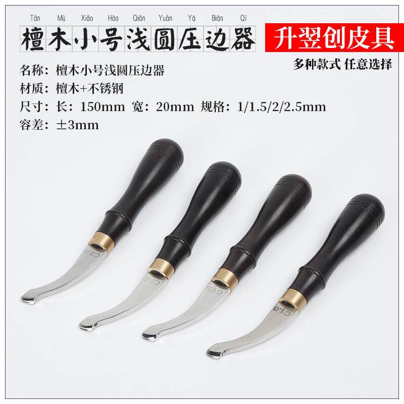 檀木压边器浅圆压线器皮革边线器手工DI皮革工具压沟器皮艺工具