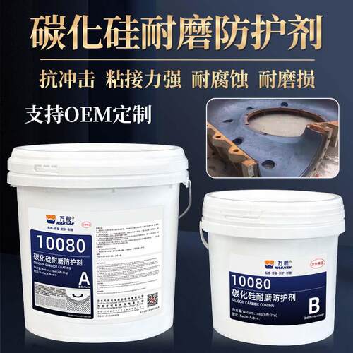 万舰10080碳化硅陶瓷修补剂10kg高强度耐磨防酸防腐蚀涂层防护修