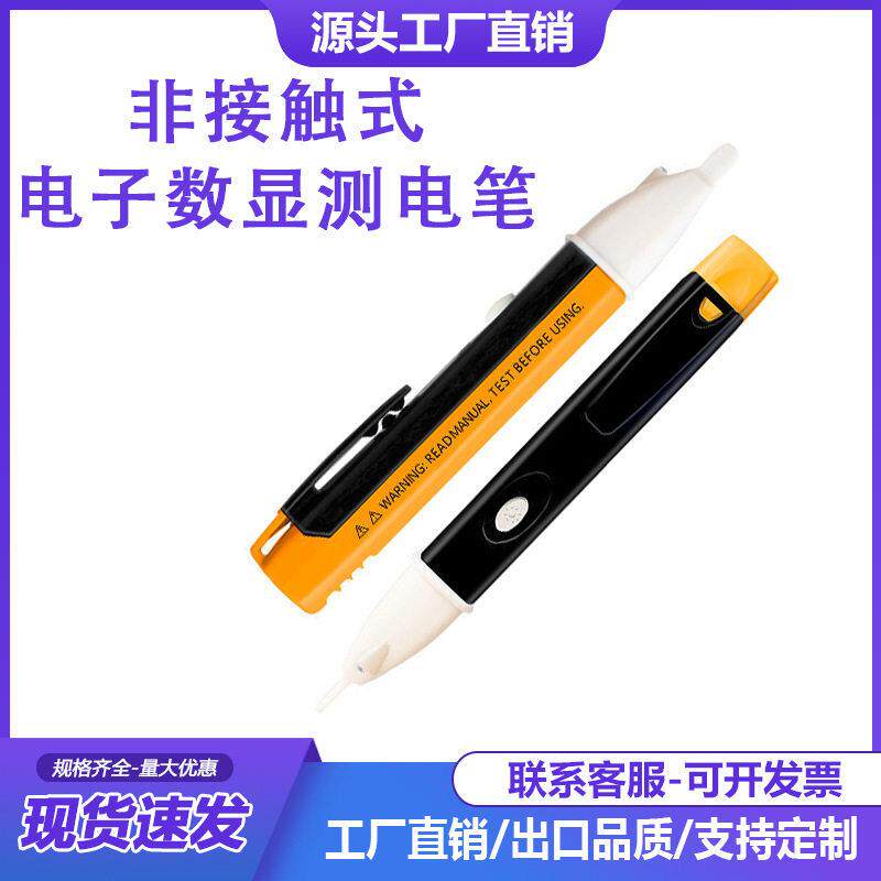 非接触式电子数显测电笔 数字验电笔 超安全感应电笔VD02 带LED