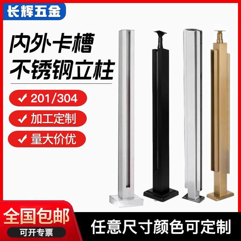 304/201 不锈钢立柱50方内卡槽外卡槽立柱楼梯阳台玻璃免钻孔立柱