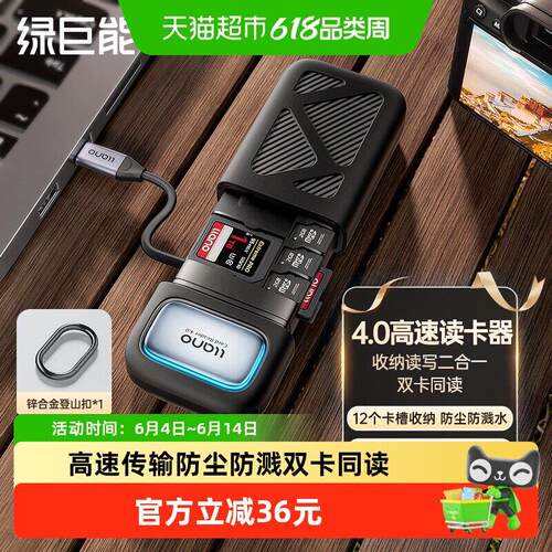 绿巨能4.0高速读卡器多功能合一相机SD卡TF卡闪传读卡盒1套
