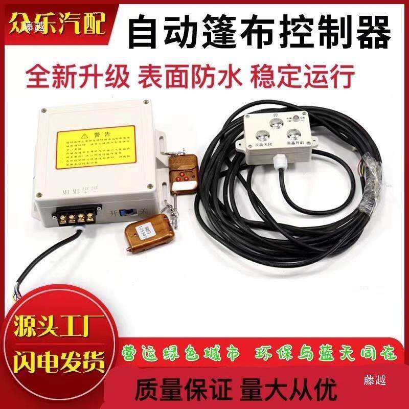 渣土车自动篷布控制自卸件车电动篷布控制器电机配BGA控器制盒