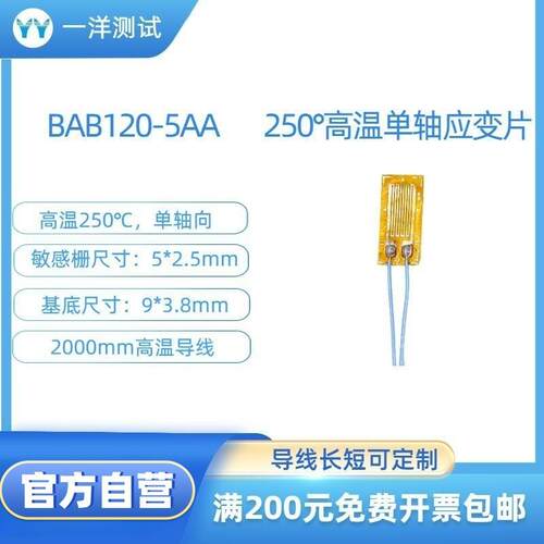 高温应变片BAB120-5AA电阻应变片可耐250度