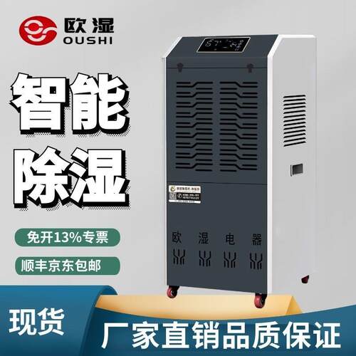 欧湿工业除湿机大功率抽湿机家用地下室仓库商用吸湿器OSR-80D