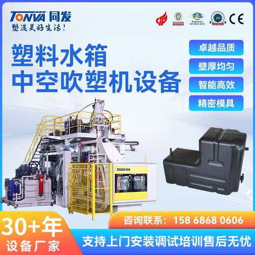 汽车配件吹塑机塑料水箱生产设备汽车水箱机器厂家