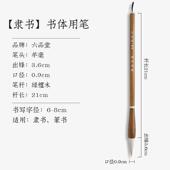 高档六品兼堂曹全碑帖隶书书法专用十大品牌笔毫羊毫狼毫临小摹毛