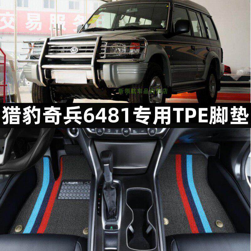 专用于09-16款猎豹奇兵6481大全包围TPE汽车脚垫橡胶tpe内饰改装
