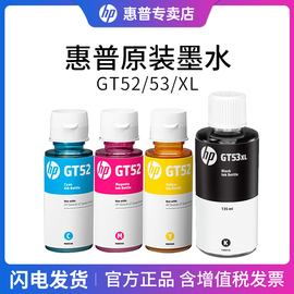 hp惠普gt53xl黑色gt52彩色墨水gt5820tank411311410418519531672725755798连供打印机gt51xl