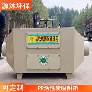 二级活性碳环保箱废气立式 过滤活性炭吸附箱一体机pp活性炭吸附箱