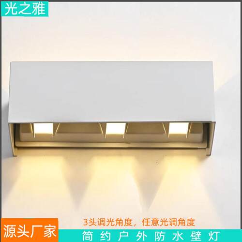 户外壁灯防水现代简约客厅超亮 led调光上下双头室外楼梯过道阳台