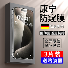 适用苹果15钢化膜iphone15promax防窥防指纹ip15pro无尘仓plus全覆盖pm手机pormax壳por防窥膜全屏无黑边贴膜