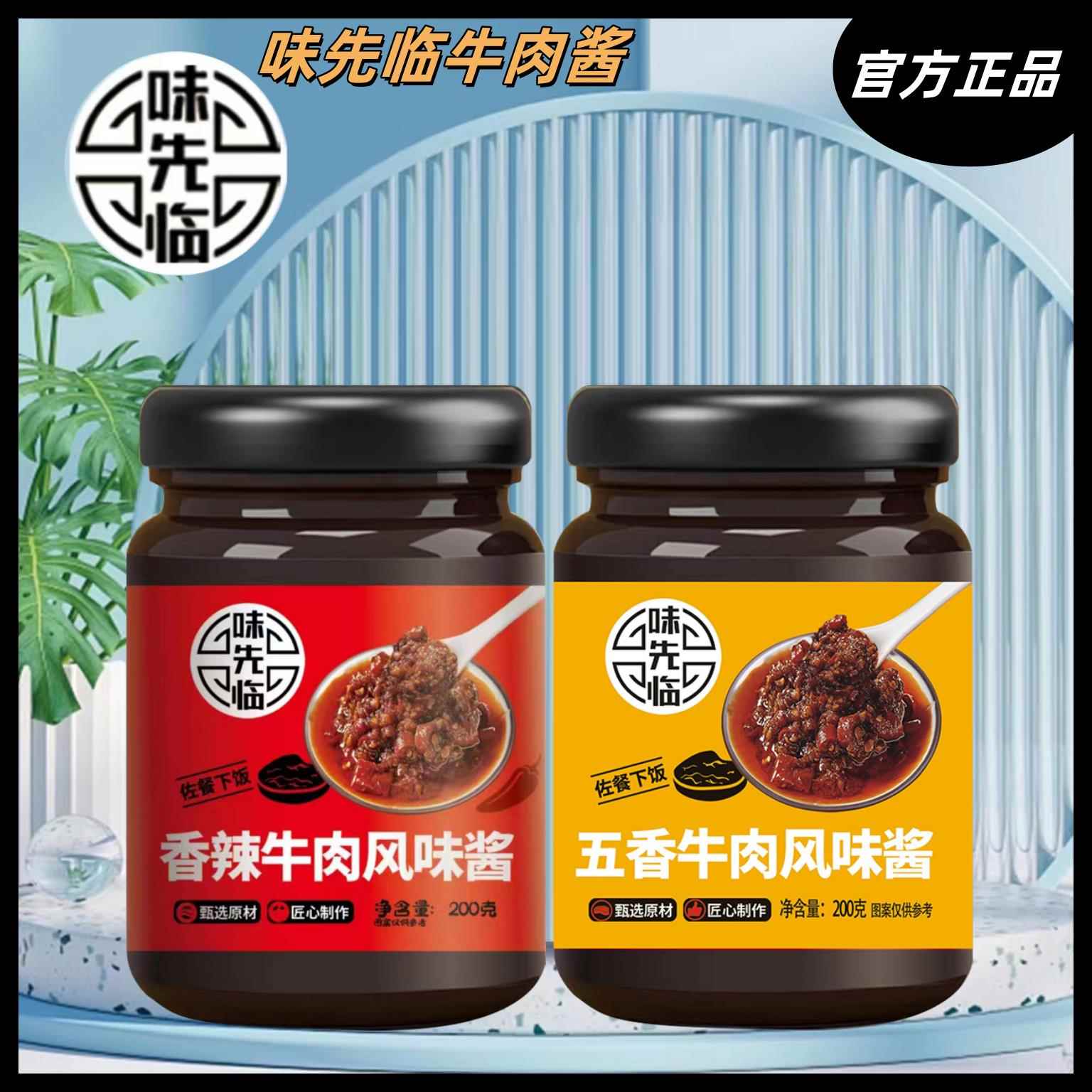 新货【匠心秘制】正宗牛肉酱拌饭拌面酱香辣五香味辣椒酱实惠装下
