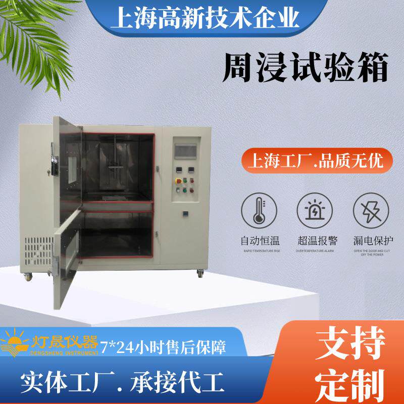 周期浸润腐蚀箱周浸试验箱可接非标定做的厂家