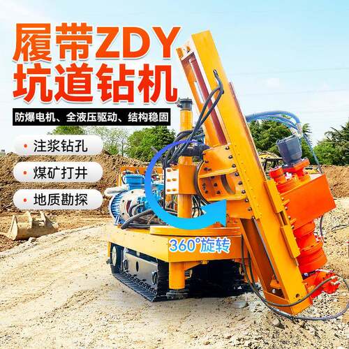 履带全液压坑道钻机矿用注浆加固探水探矿钻机ZDY2300坑道钻机