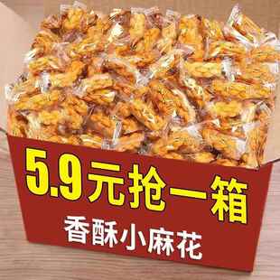 充饥 小麻花零食整箱多口味椒盐黑糖紫薯手工饼干小袋包装 新