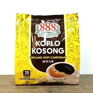 马来西亚888 Kopi O Kosong 咖啡乌袋黑咖啡 进口咖啡茶固体饮料