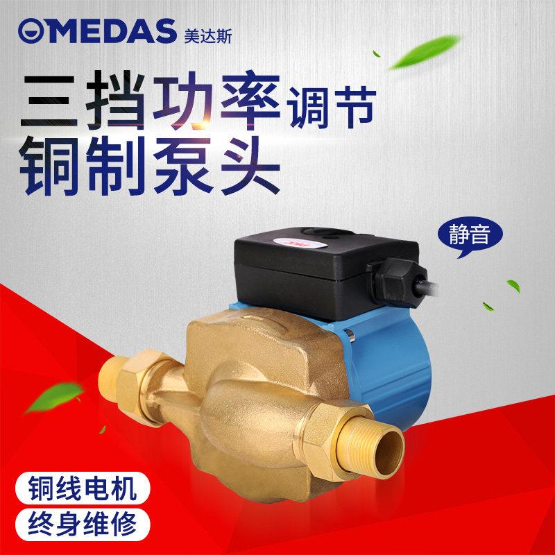 MEDAS 地暖循环帮浦家用静音暖气管道回水泵热水地热锅炉增压泵水