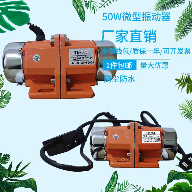 TB380/220微型振动电机振平尺粪干 干湿固液分离脱水筛小型震动马