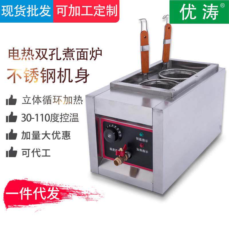 煮面炉商用台式电热双孔汤面炉不锈钢麻辣烫机串串香汤粉机电加热