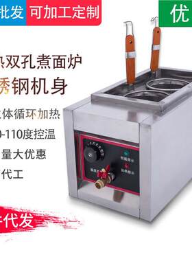 煮面炉商用台式电热双孔汤面炉不锈钢麻辣烫机串串香汤粉机电加热