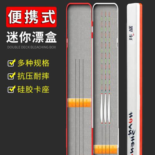 新款迷你小漂盒便携超薄小号小容量超窄款溪流塑料浮漂盒钓鱼用品