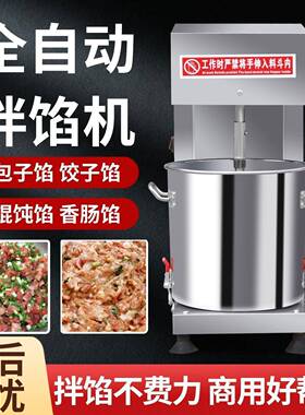 拌馅机机可馅机调馅肉打肉馅机肉馅上劲搅拌机调馅机可调速