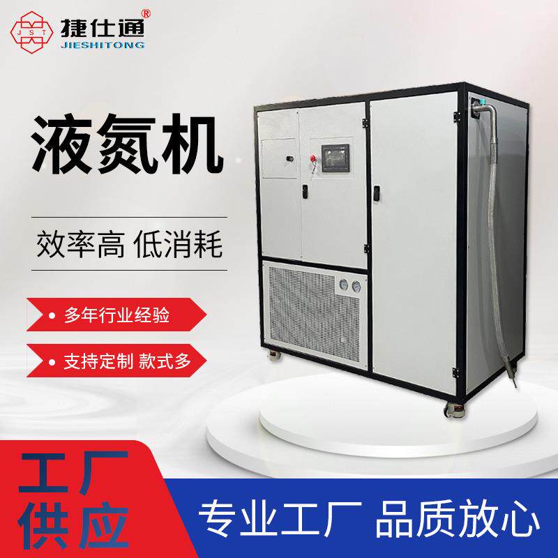 变压吸附制氮机高小型液氮机120L厂家加工定制
