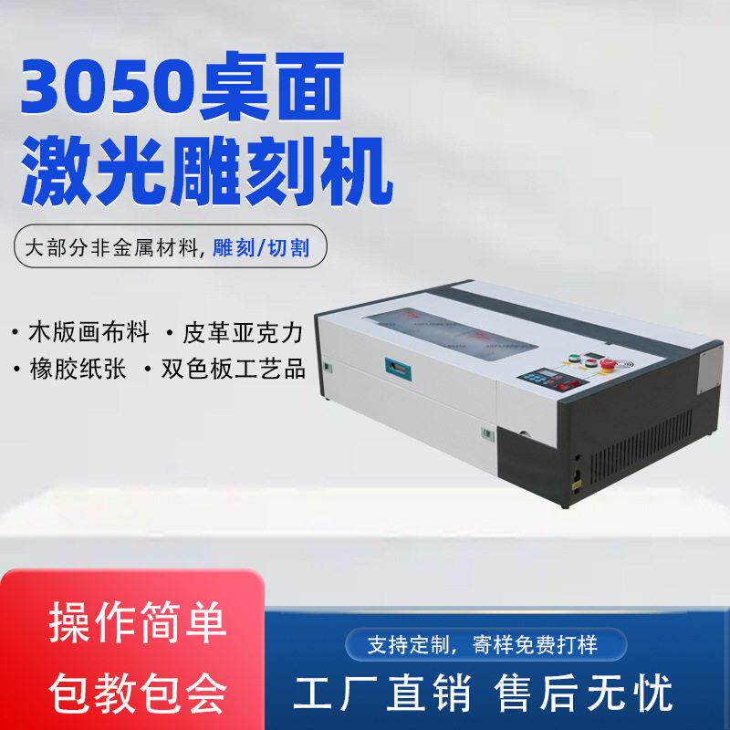 激光雕刻机竹木布料皮革亚克力玻璃瓷器3050非金属切割机激光头