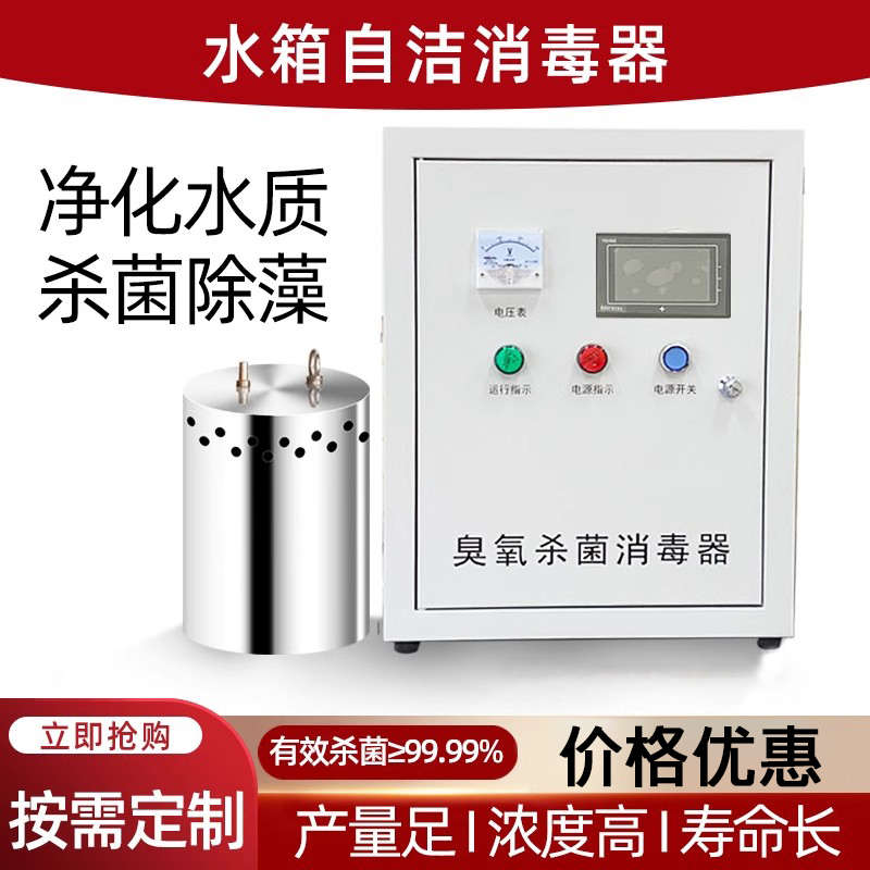 水箱自洁消毒器内外置式二次供水设备生活消防水箱塔养殖臭氧杀菌