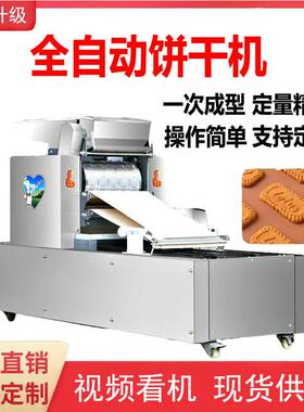 饼干机商用全自动宠物食品成型机多功能桃酥糕点成型机卡通饼干机
