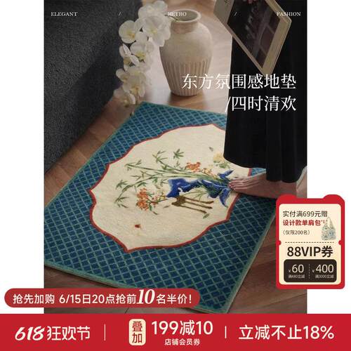 蜡笔派四时清欢地垫中式复古客厅沙发地毯厨房入户门垫2026新款P