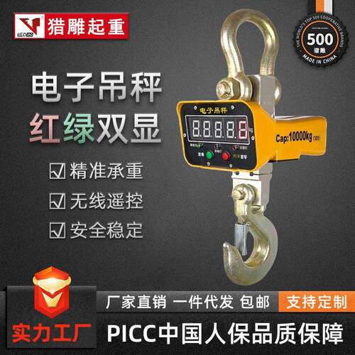 电子吊秤1吨2吨3T5T10T15T直视双显吊钩无线打印精度工业电子秤