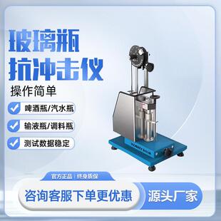 摆锤冲击测定仪玻璃啤酒瓶汽水瓶抗冲击性能力测试仪 玻璃予值式