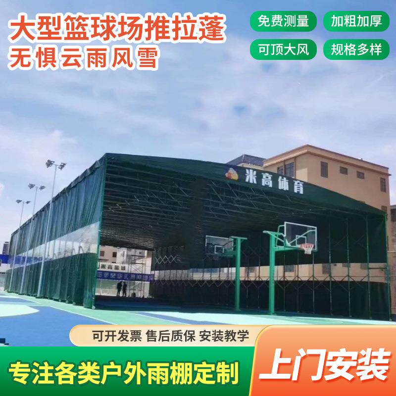 上门安装大型篮球场蓬孝感电动推拉棚户外仓库蓬折叠式移动遮阳棚
