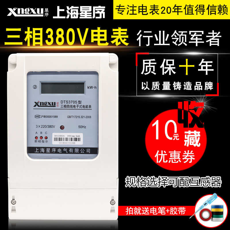 星序三相四线电表380v工业用三相电电表电子式三项四线电能表100a