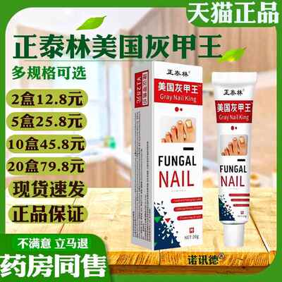 正泰林美国灰甲王20g【天猫正品】外用草本护理舒缓灰甲膏1269