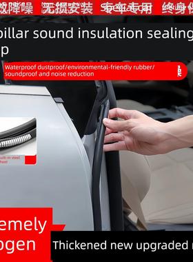 适用于Ji001/007/X/7X门b柱隔音密封条c柱静音条中控台防尘条
