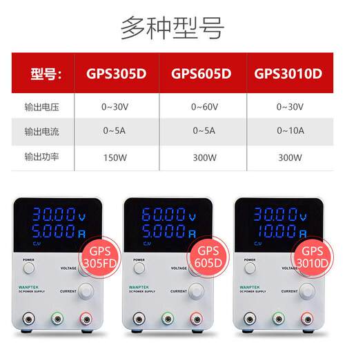 WANPTEK固测可调直流稳压电源30V60V5A10A笔记本手机维修开 关电
