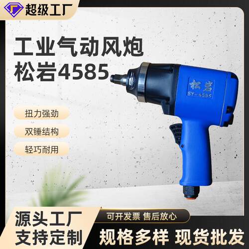 4585气动扳手小风炮风扳机1/2风炮机汽修轮胎拆卸工具高效