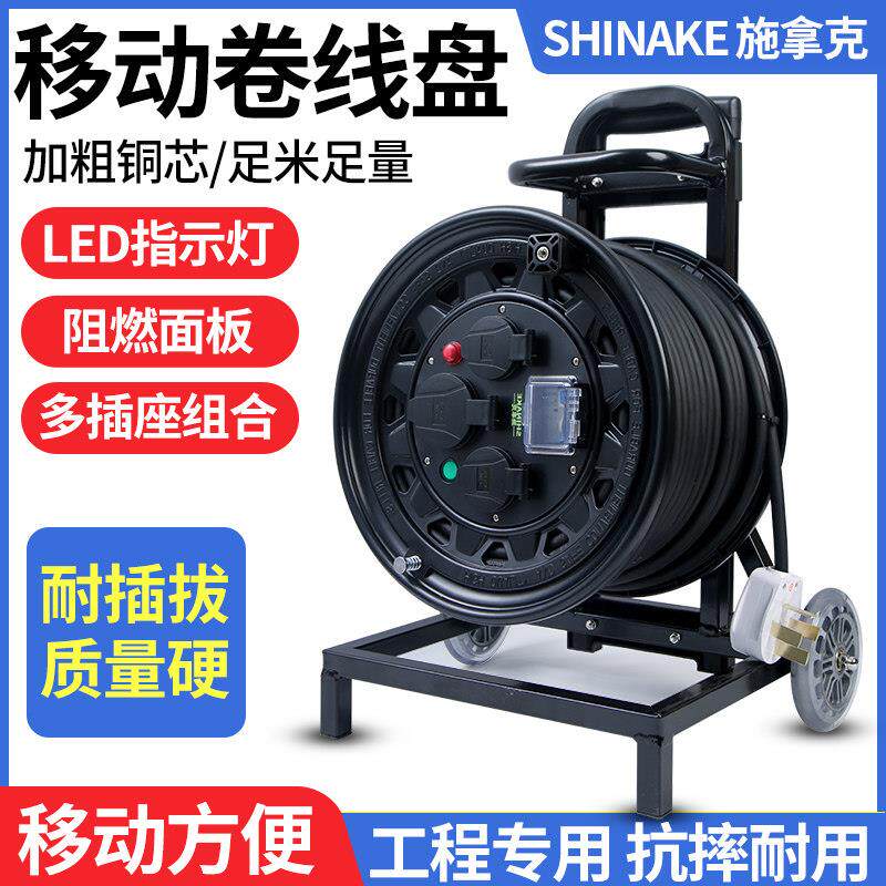 施拿克卷线盘空盘380V带线移动式电缆电源插座收线轴线滚子S3801