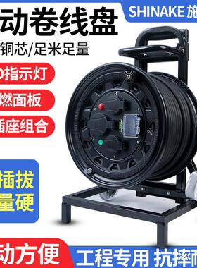 施拿克卷线盘空盘380V带线移动式电缆电源插座收线轴线滚子S3801
