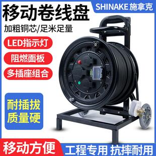 施拿克卷线盘空盘380V带线移动式 电缆电源插座收线轴线滚子S3801