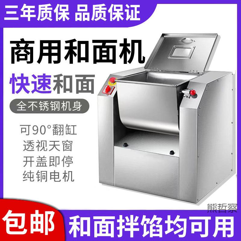 静音款商用和面机15/25/50公斤全自动揉面搅面机大型面粉面馆小型