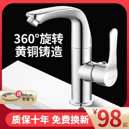 全铜面盆水龙头冷热可旋转家用单孔化妆室洗脸盆洗手盆浴室柜龙头