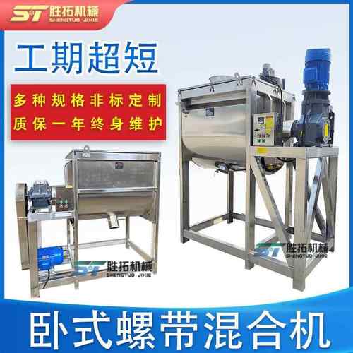 香精卧式搅拌机巧克力粉螺带混合机不锈钢干粉搅拌机卧式混合机