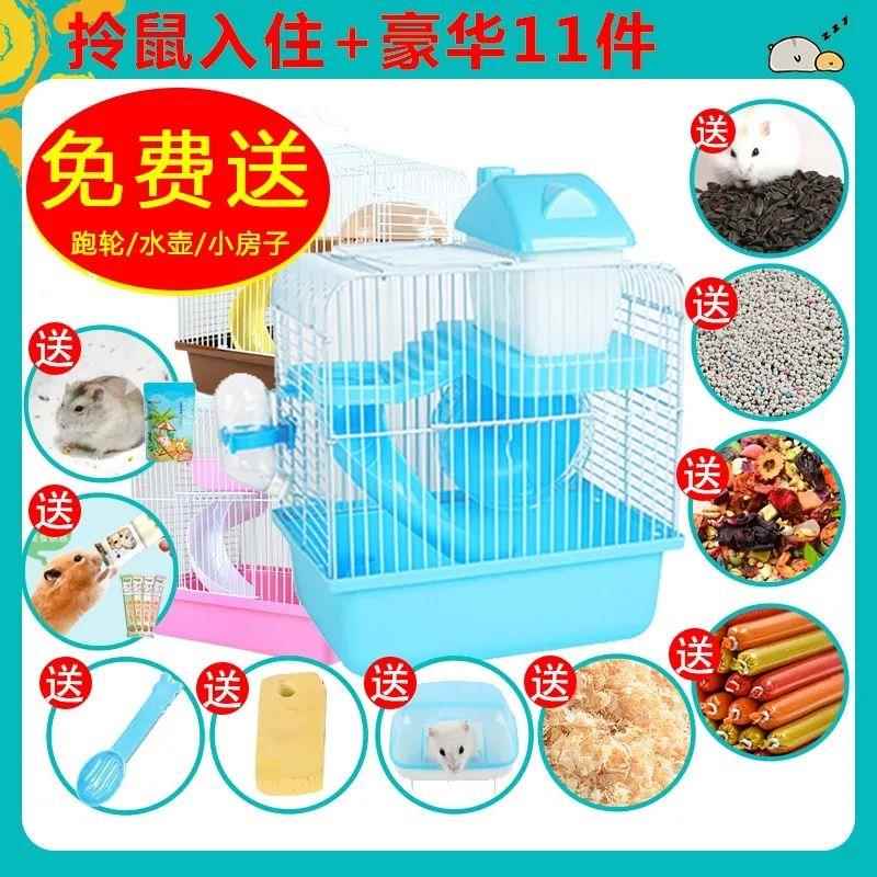 仓鼠笼子金丝熊苍鼠笼专用便宜大的豪华别墅用品大全套小仓鼠房子